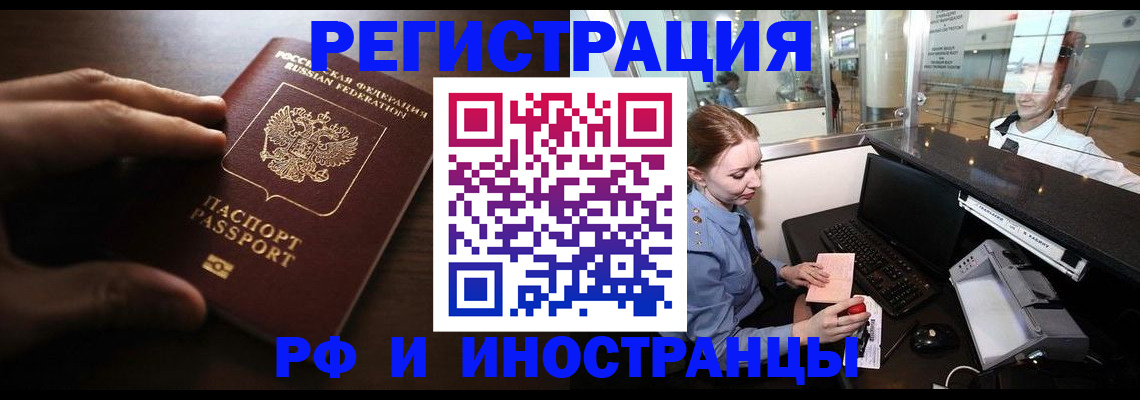 прописка для работы в Новопавловске