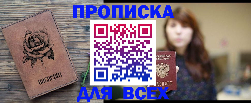 временная прописка в Новопавловске