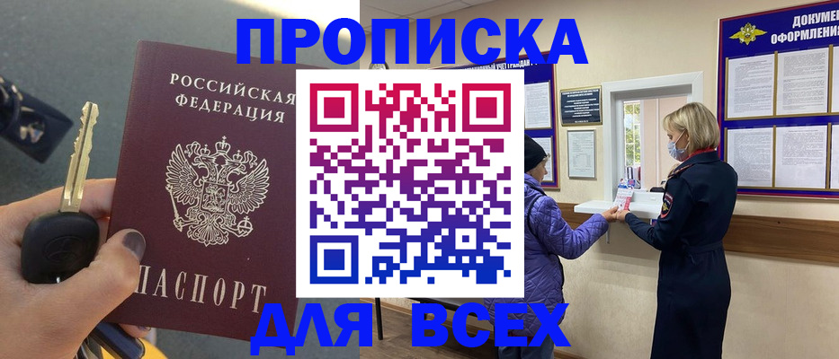 прописка для школы в Новопавловске