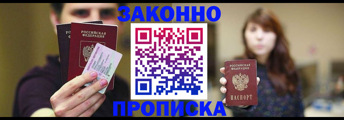 временная регистрация собственник в Новопавловске